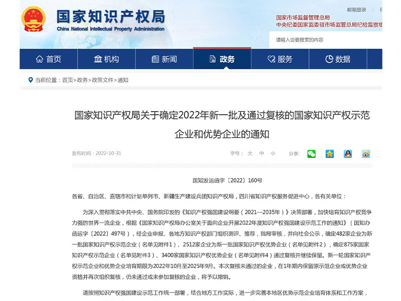  國 家級+1｜河南礦山榮獲“2022年國家知識產(chǎn)權(quán)示范企業(yè)”